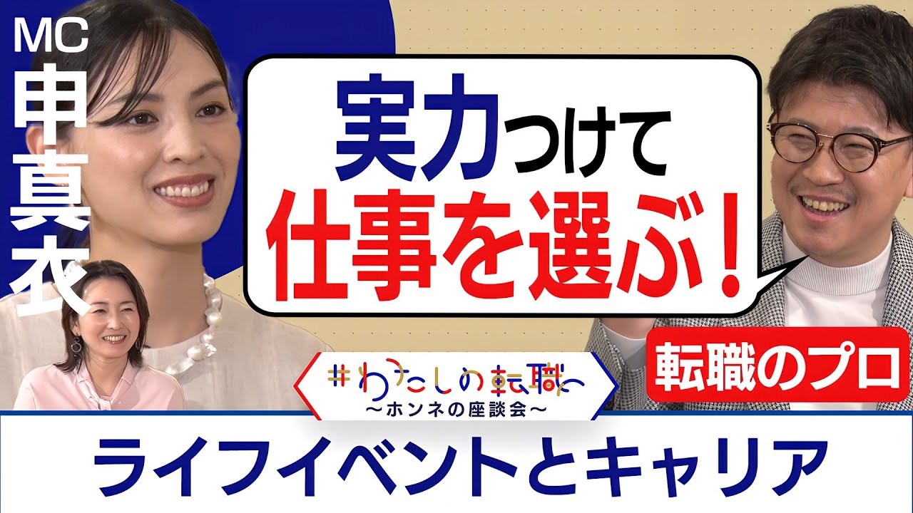 【20代・転職未経験者の悩み】結婚、出産、育児…ライフイベントが山積みの20代と転職の課題　解決の糸口は？【転職ホンネAI覆面座談会】＜配信限定版＞