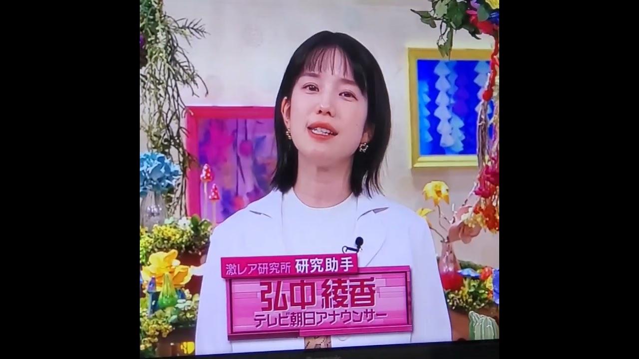 かわいい！弘中ちゃん　弘中綾香アナ　#shorts　20240624