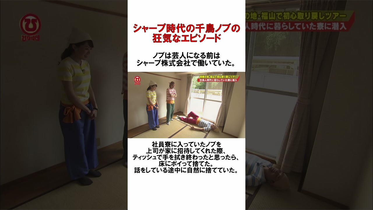 シャープ時代の狂気な千鳥ノブの余談 #雑学#shorts  #余談 #ゆっくり解説 #千鳥 #かまいたち #さらば#ダイアン #山内 #あのちゃん #東ブクロ #2ch#ヒカル#霜降り