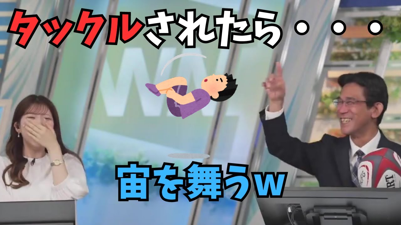 【小林李衣奈×ぐっさん】ラグビーでタックルされたら宙を舞いそうなぐっさん