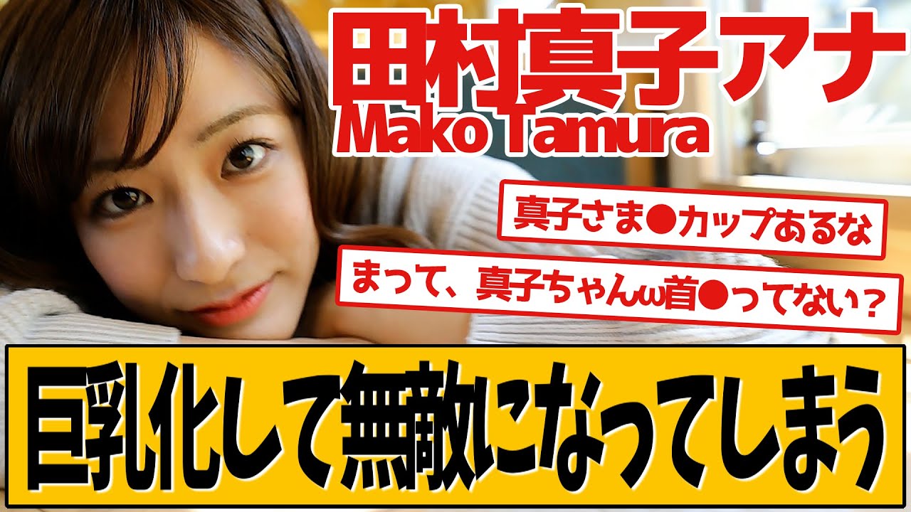 TBS田村真子アナ 最新の番組衣装が話題です