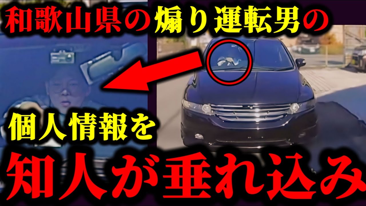 和歌山県の煽り運転男の個人情報を知人が綾人サロンに垂れ込んだ件について。#煽り運転#綾人サロン#しまゆーのアトリエ