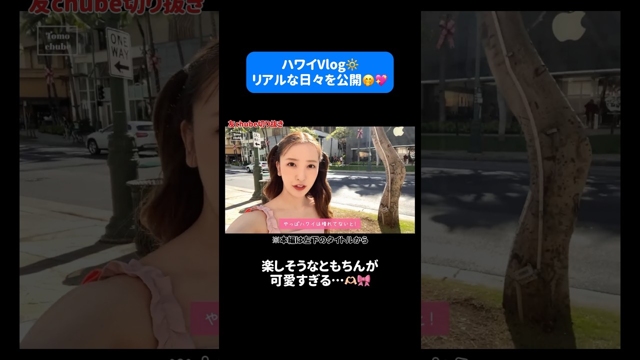 ハワイで大好きな場所へ♡ #板野友美 #vlog #海外 #ハワイ