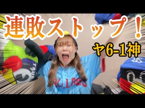 【よっしゃー！】奥川投手ナイスピッチに打線が最高に援護！久々の快勝で連敗ストップ！