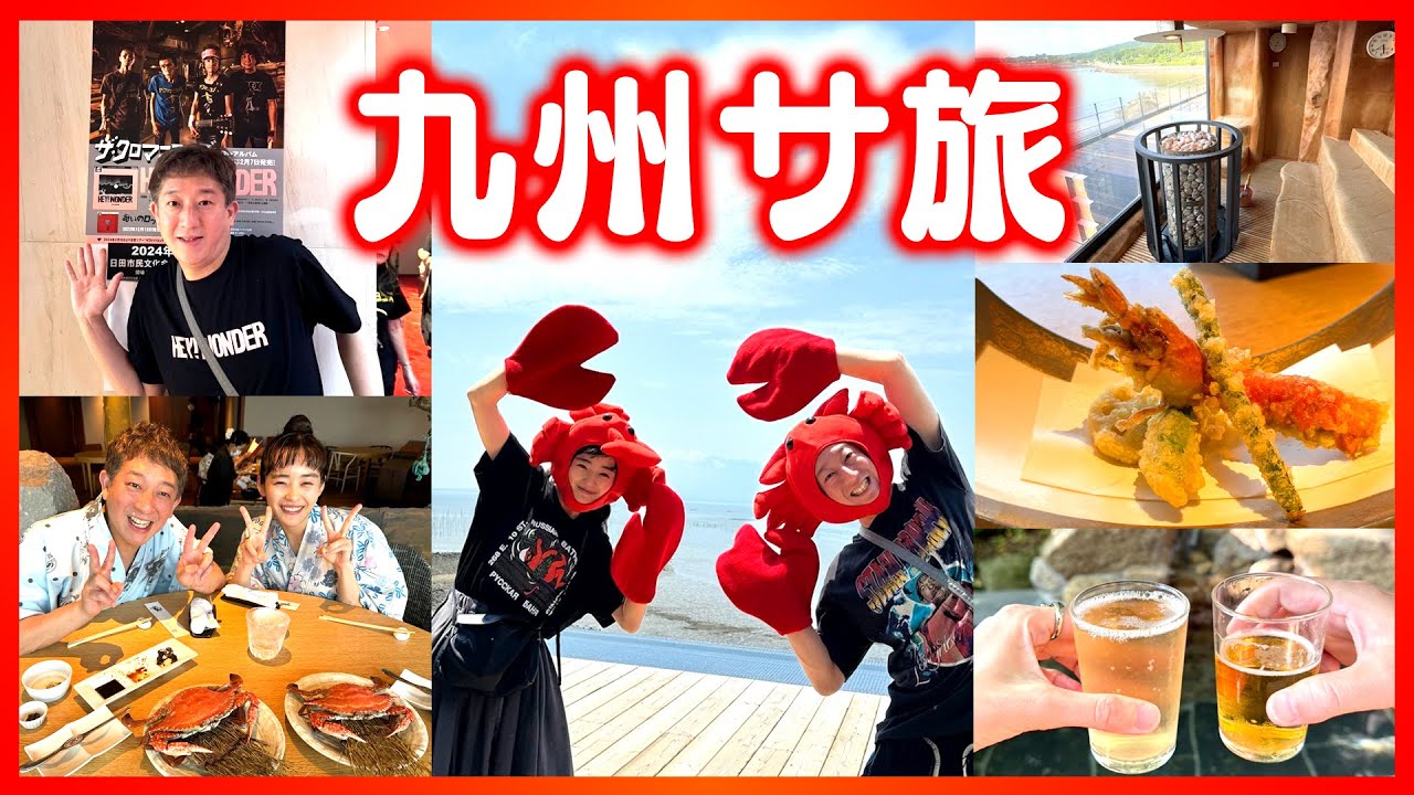【休日夫婦旅行】九州縦断サウナ旅！！！