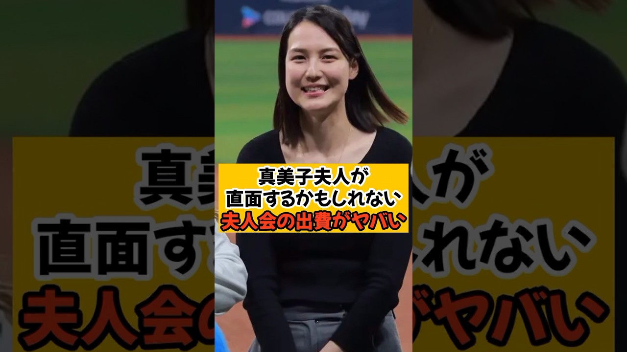 大谷翔平が稼ぎすぎてるせいで真美子夫人の出費がヤバいことになるかも...