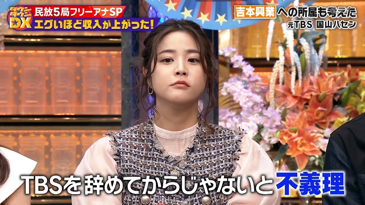 『ダウンタウンDX』2024年6月27日☀️ あざとキャラ森香澄の年収は衝撃の3000万円超え!? 上重聡の仕事ゼロの真相とは? 国山ハセンの富裕層司会で稼ぐ3桁の秘密!