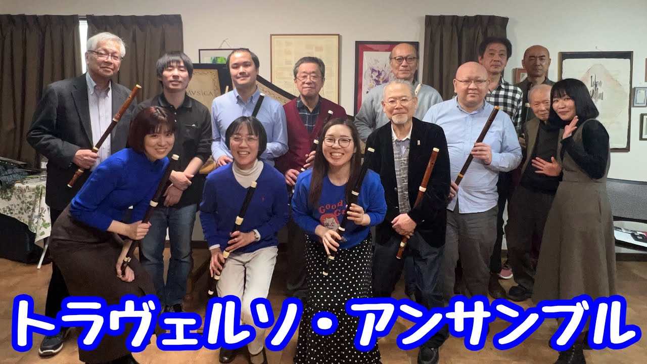 【トラヴェルソアンサンブル♪】パッヘルベル「ジーグ」ニ長調