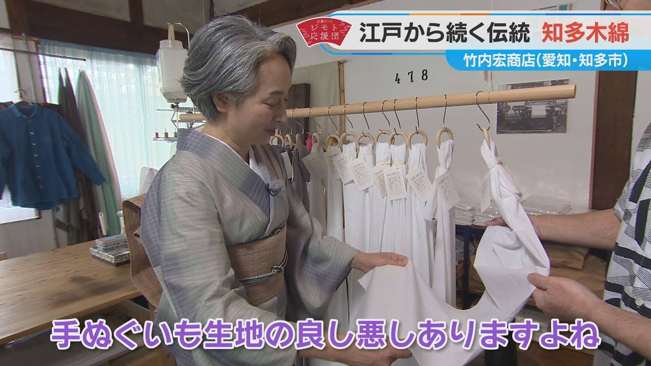 近藤サトも感動！江戸時代から続く「知多木綿」【近藤サトのジモト応援団】