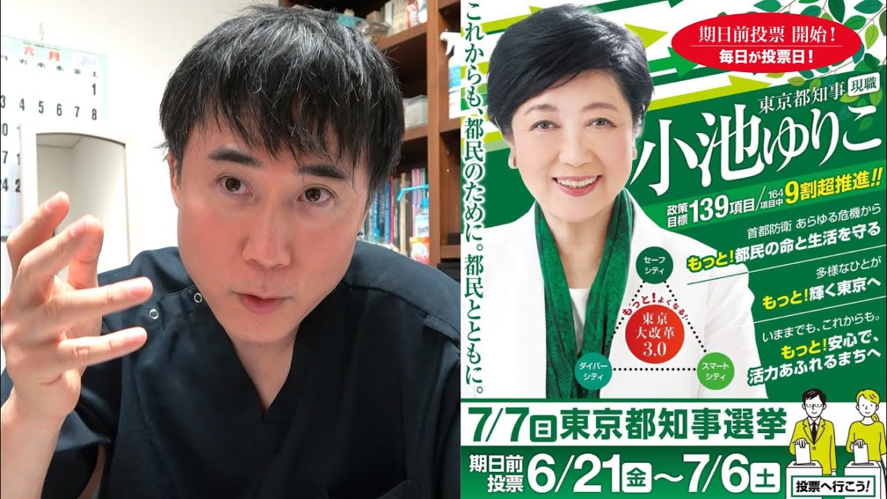 小池百合子氏の公約『無痛分娩費用の助成』について私の意見を話します【東京都知事選】