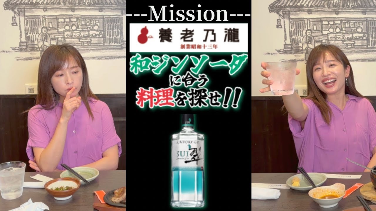 【ミッション】サントリーの翠を使った「和ジンソーダ」に合う料理を探せ！！！！！
