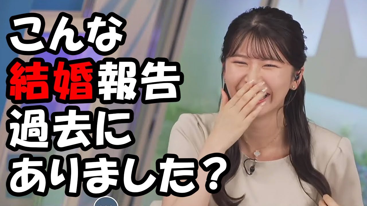 【駒木結衣】重大発表であるはずの結婚報告なのに何か面白くなっちゃうお天気お姉さん