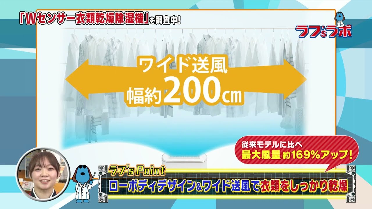 ラフ'sラボ「エディオン」2024年6月1日放送