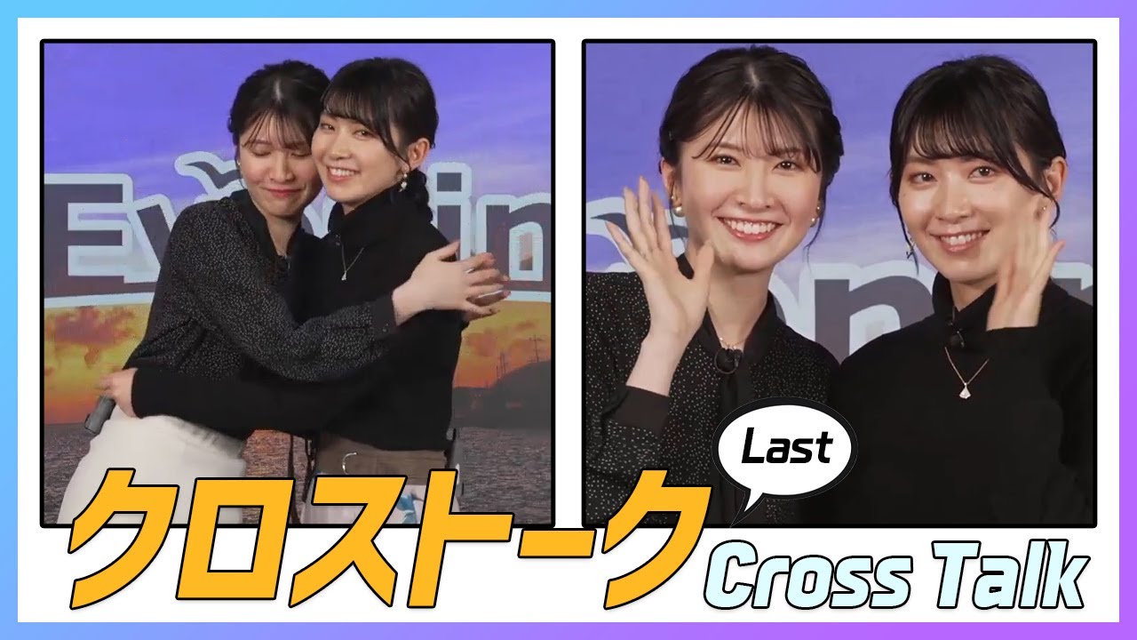檜山沙耶 & 駒木結衣 ラストクロストーク 2024.03.25