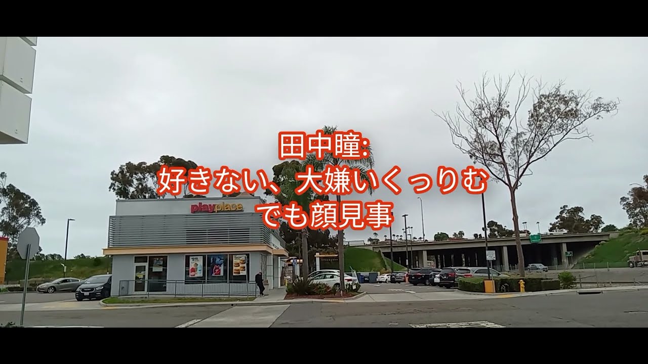田中瞳：乳製品は苦手だけど、彼女はかわいい