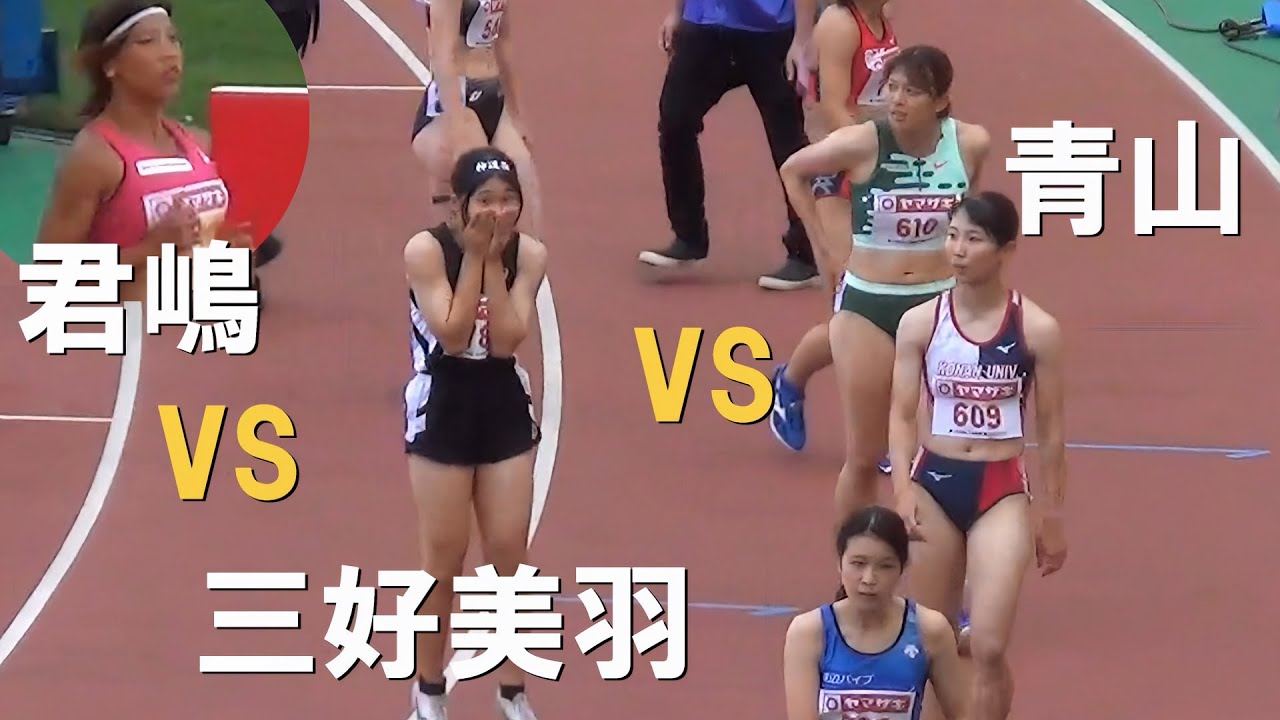 三好美羽(中3) 再びトップ選手と同組 など 予選 女子100m 日本選手権陸上2024
