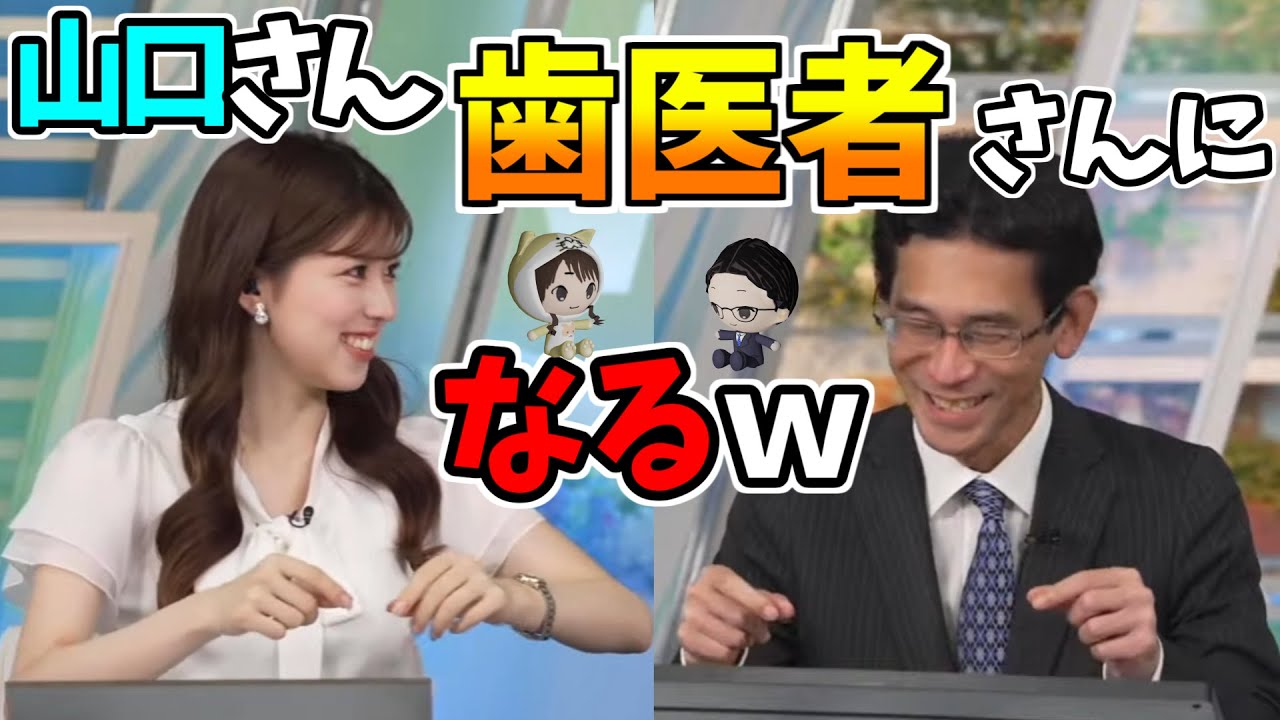 【小林李衣奈】山口さん、歯医者さんになるｗ