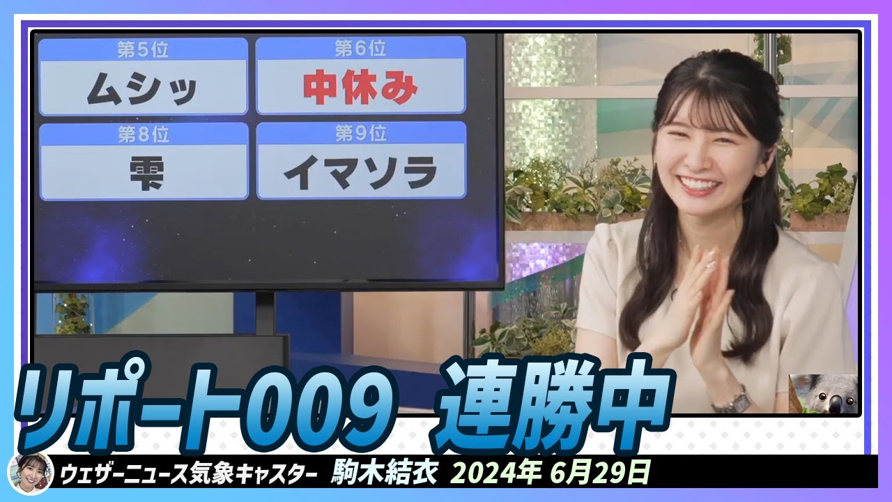 【駒木結衣】 リポート009の連勝を続けている結衣ちゃん