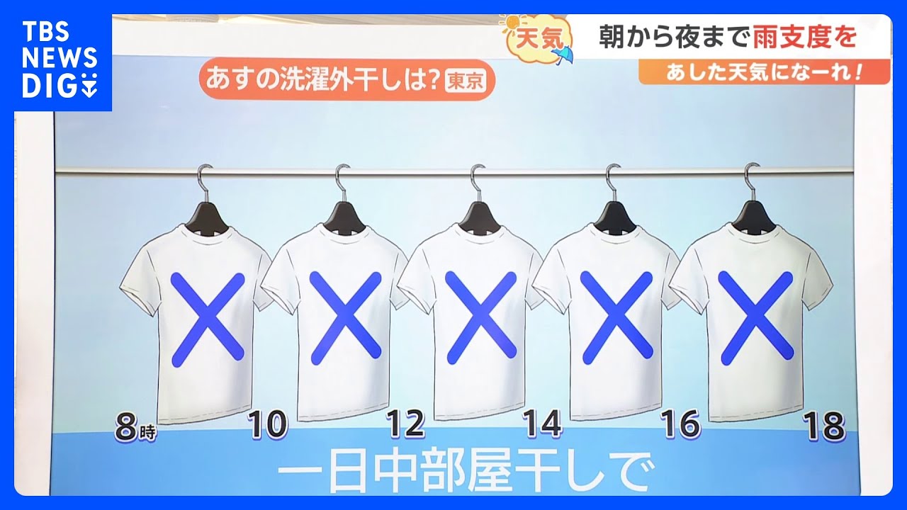【6月28日 関東の天気】朝から夜まで雨支度を｜TBS NEWS DIG