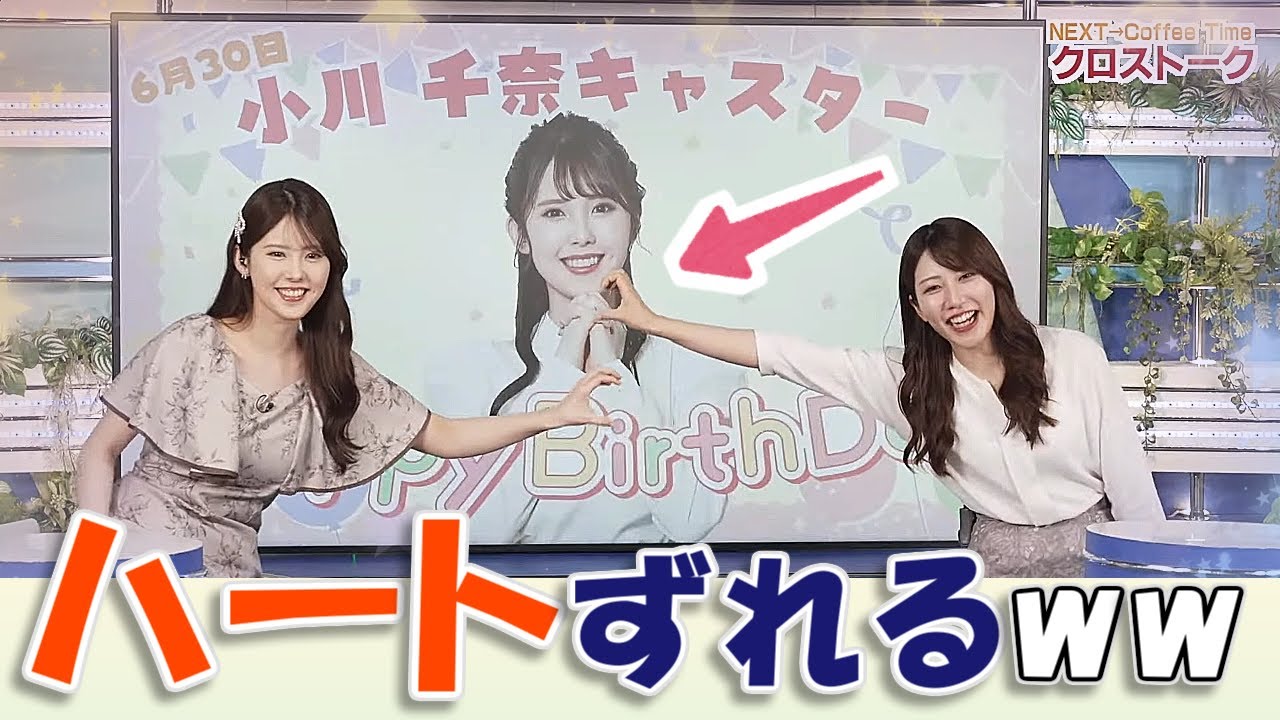 【#魚住茉由 & #小川千奈】㊗️ Happy Birthday 🎉 ハートマークを作ろうとするが、先輩たちのように上手くいかず撃沈😅【#ウェザーニュースLiVE 切り抜き】