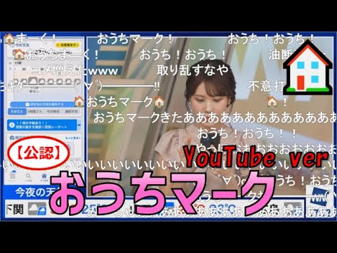 【戸北美月】(🍥´ω｀🍥)っ「YouTubeでもおうちマーク🏠2024.6.30 (ツベコメ有り)」