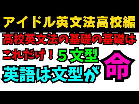【有料級90秒英語】99%が知らないアイドル英文法高校英語編①英語は文型が命！？ #英語 #数学 #一般動詞 #動詞 #助動詞 #英文法 #中学英語 #乃木坂46 #久保史緒里#星屑テレパス