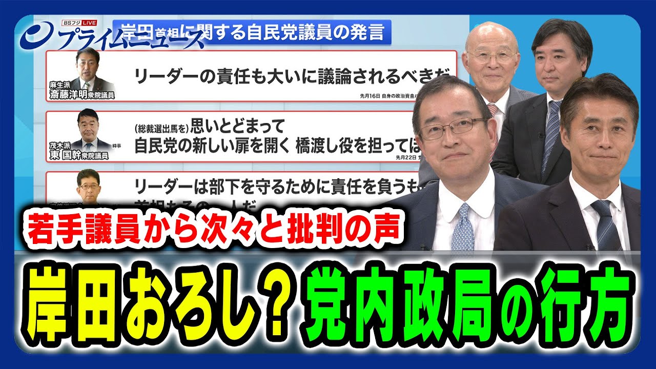 【岸田おろし加速？】自民“党内政局”の行方 細野豪志×津島淳×橋本五郎×林尚行 2024/7/1放送＜前編＞