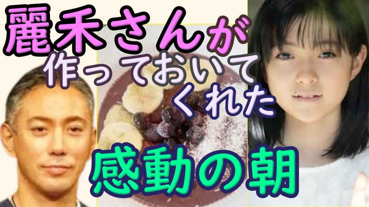 市川團十郎、朝冷蔵庫を開けると・・・12歳長女 麗禾ちゃんの手料理に「え！プロ？」