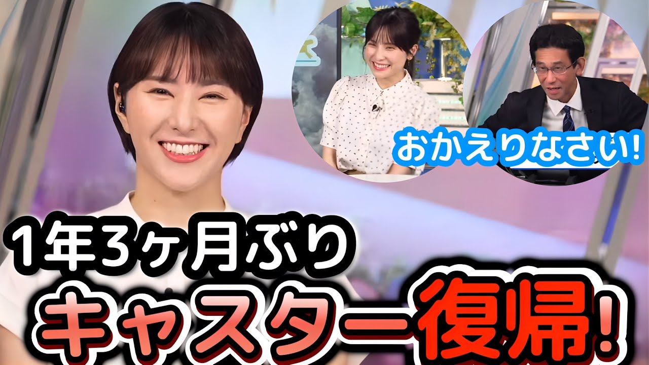 【松雪彩花×白井ゆかり】＜ゆかりん、おかえりなさい！＞1年3ヶ月ぶりに、キャスター復帰した"お天気お姉さん"（あやちとクロストーク＆オープニング＆山口さんと軽くトーク）【ウェザーニュース切り抜き】