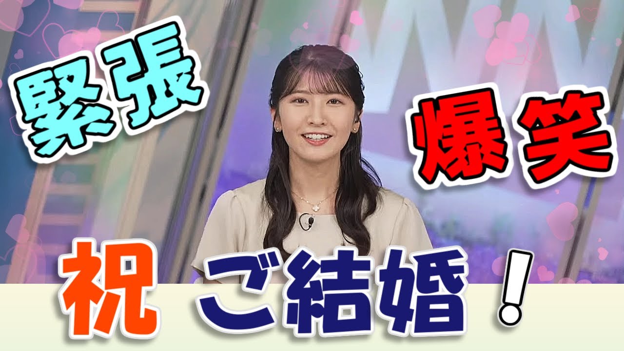 【#駒木結衣】㊗️緊張しすぎて爆笑結婚報告に🤣【#ウェザーニュースLiVE 切り抜き】