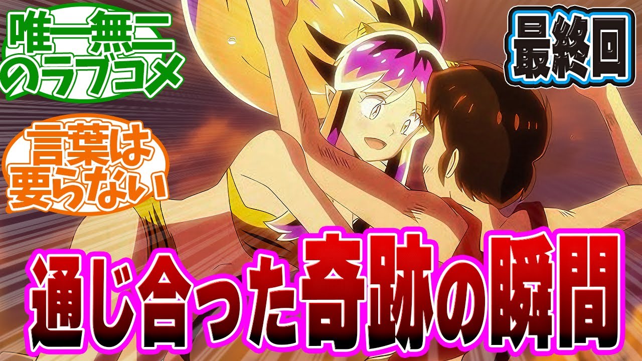 【うる星やつら 最終回】本気の愛を伝える為走った10日間！伝えるって難しい第46話の読者の反応集【2024年版】　#反応集　#46 ＃うる星やつら　#最終回