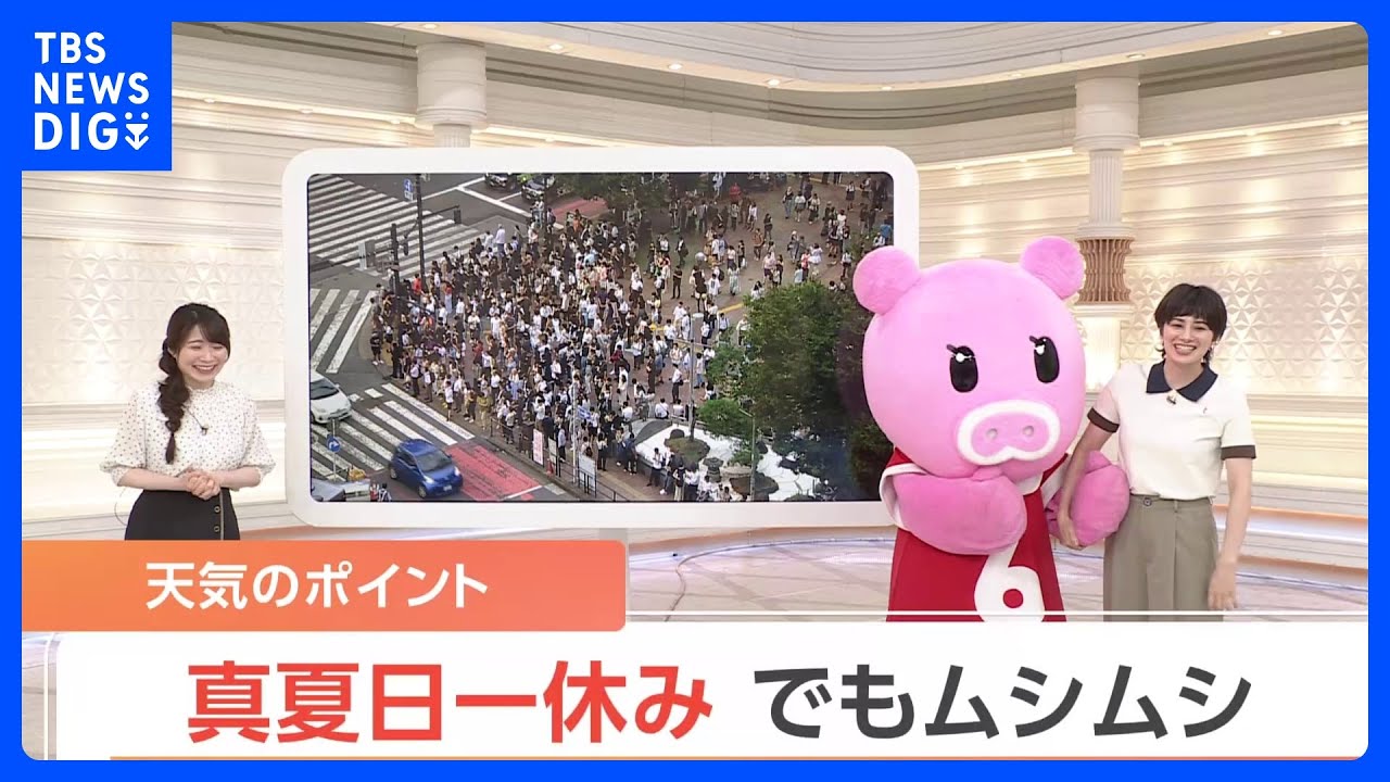 【6月27日 関東の天気】真夏日一休み でもムシムシ｜TBS NEWS DIG