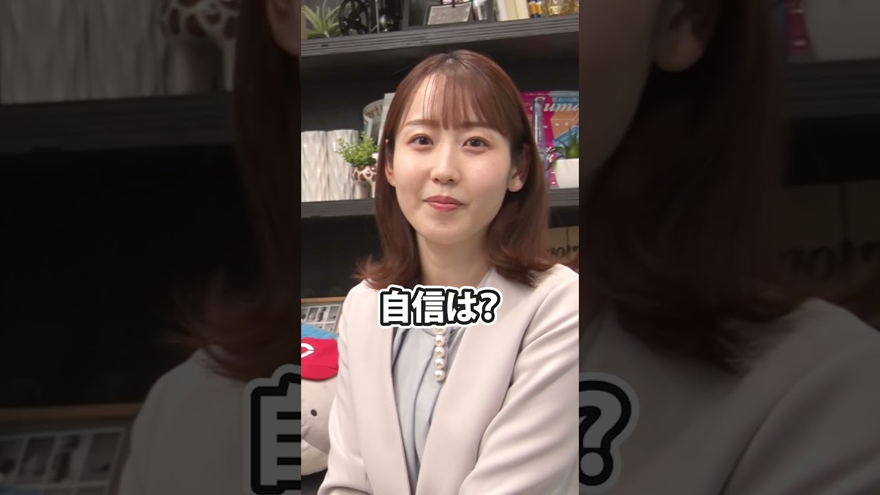 スマイル広報部長に聞いてみた。～部長、カープの始球式に出るんですか？～ #住まいのトータテスポンサードゲーム #カープ #始球式 #河村綾奈 #トータテ #shorts