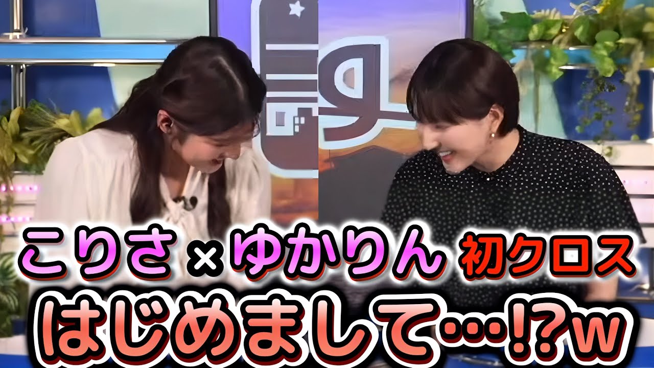 【白井ゆかり×岡本結子リサ】初めてのクロストークに、なぜか緊張しちゃって、自己紹介から始めちゃう"お天気お姉さんたち"【ウェザーニュース切り抜き】