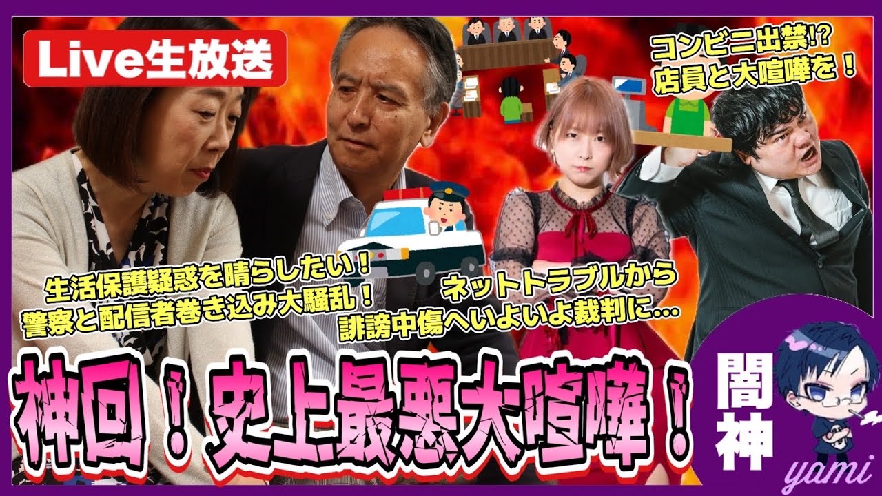 生活保護疑惑を晴らしたい‥警察沙汰に発展しヤバイ事が起きる