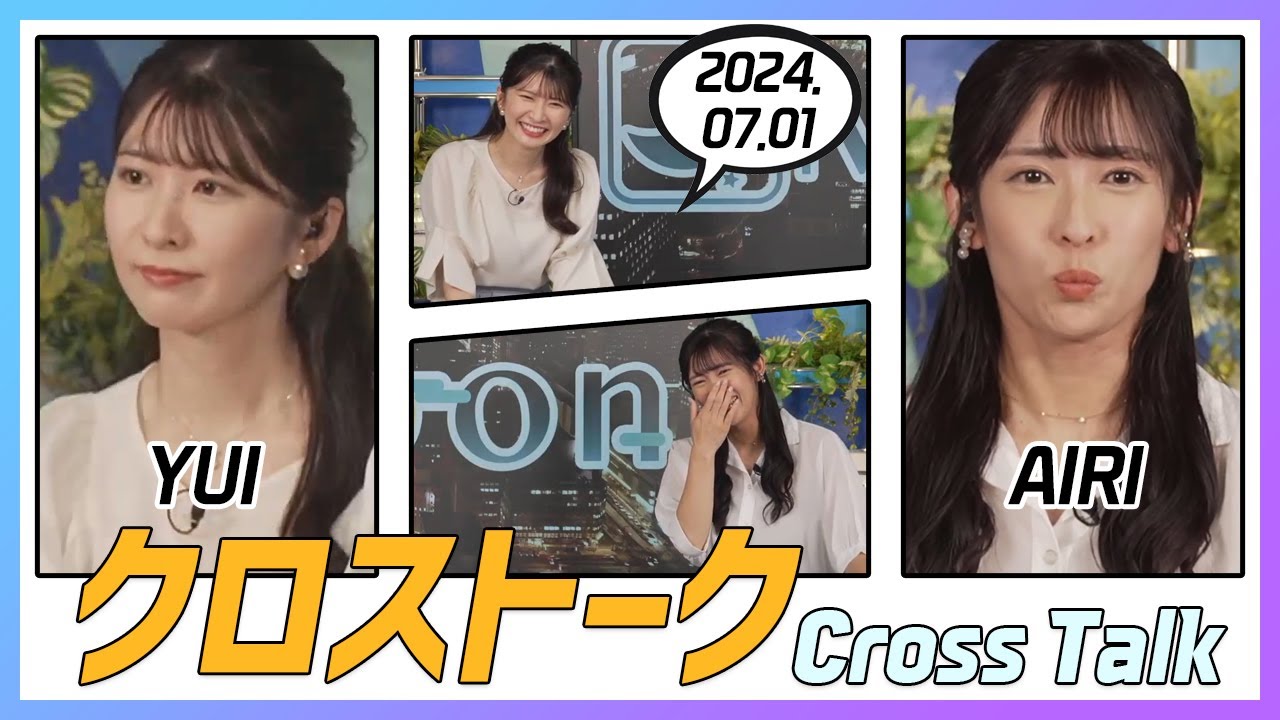 山岸愛梨 & 駒木結衣 クロストーク 2024.07.01