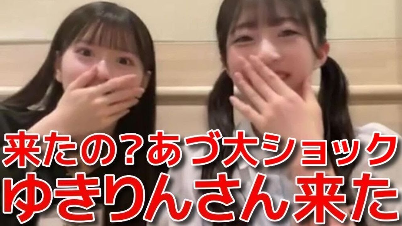 【秋山由奈 八木愛月】 ニックネーム問題を再びイジられる&柏木由紀に会えなかったあづにマウント取るシーン 【AKB48】