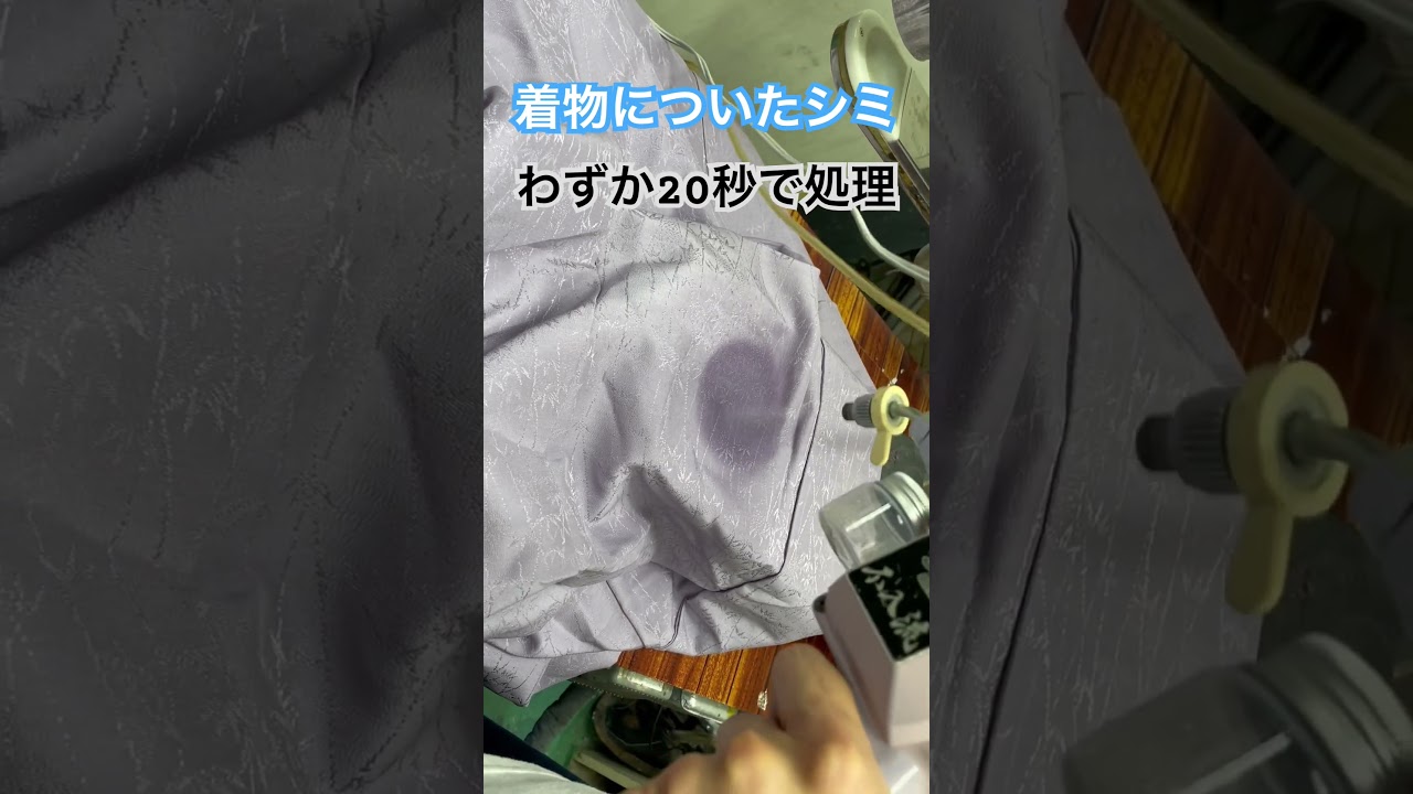 着物についたシミを20秒で抜いてしまう着物丸洗い職人#shorts