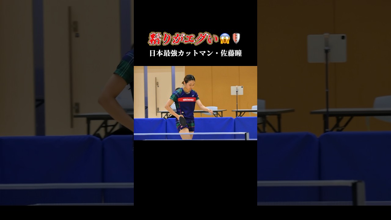 【鉄壁】粘って拾って..スゴすぎる！日本最強カットマン・佐藤瞳😱🛡️ #Shorts
