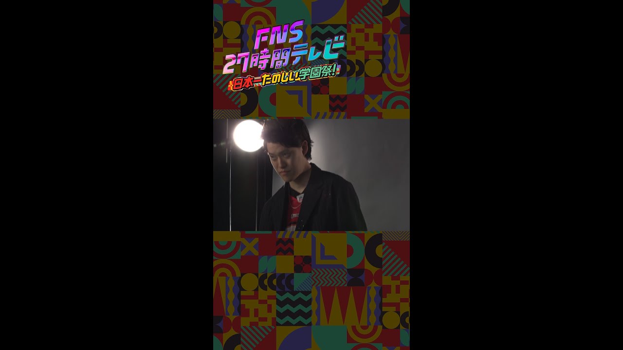 【ポスター撮影裏側】霜降り明星・粗品【FNS27時間テレビ】 ＃Shorts