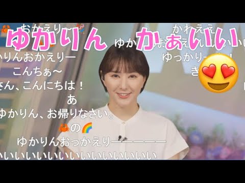 【白井ゆかり】🦀っ「ゆかりん おかえりなさい！ (ツベコメ有り)」