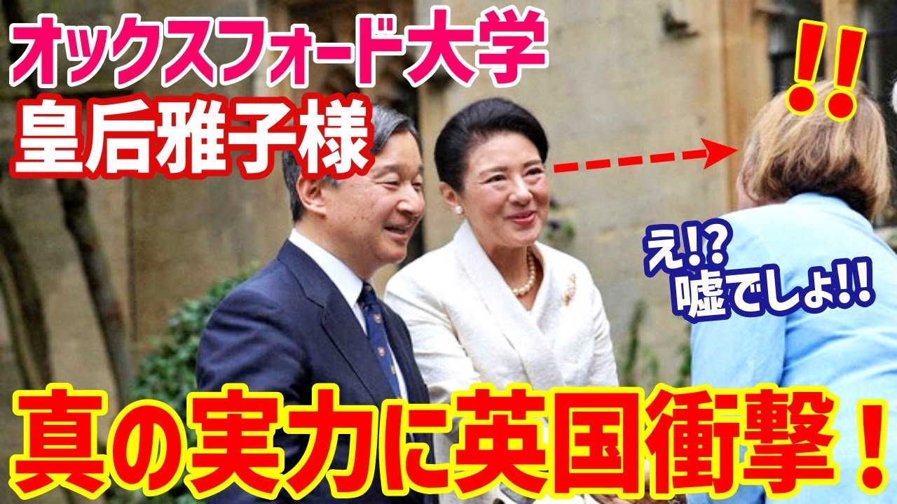 【海外の反応】「同じ女性皇族でも全然違うじゃないか」海外メディアが皇后雅子様を赤裸々に報じ、日本では見られない真の実力が露わになり大きな話題に！【関連動画1本】