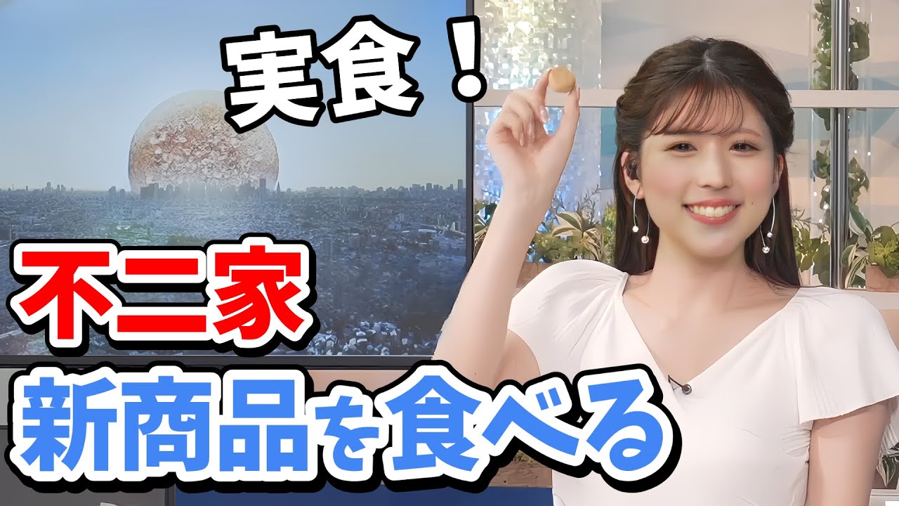 【小林李衣奈】不二家の新CMのナレーションをしました！新商品を実食する李衣奈ちゃん【ウェザーニュース切り抜き】
