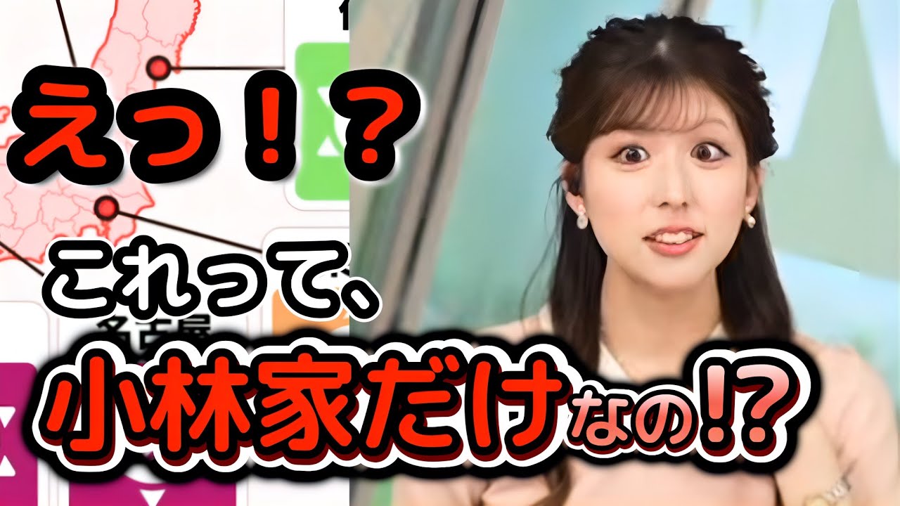 【小林李衣奈】当たり前のように使っていた言葉が、実は小林家オリジナルだったことが判明して、結構ショックを受ける”お天気お姉さん”【ウェザーニュース切り抜き】