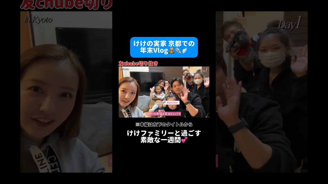 けけファミリーと過ごした素敵な１週間♡ #板野友美 #vlog #ファミリー #帰省