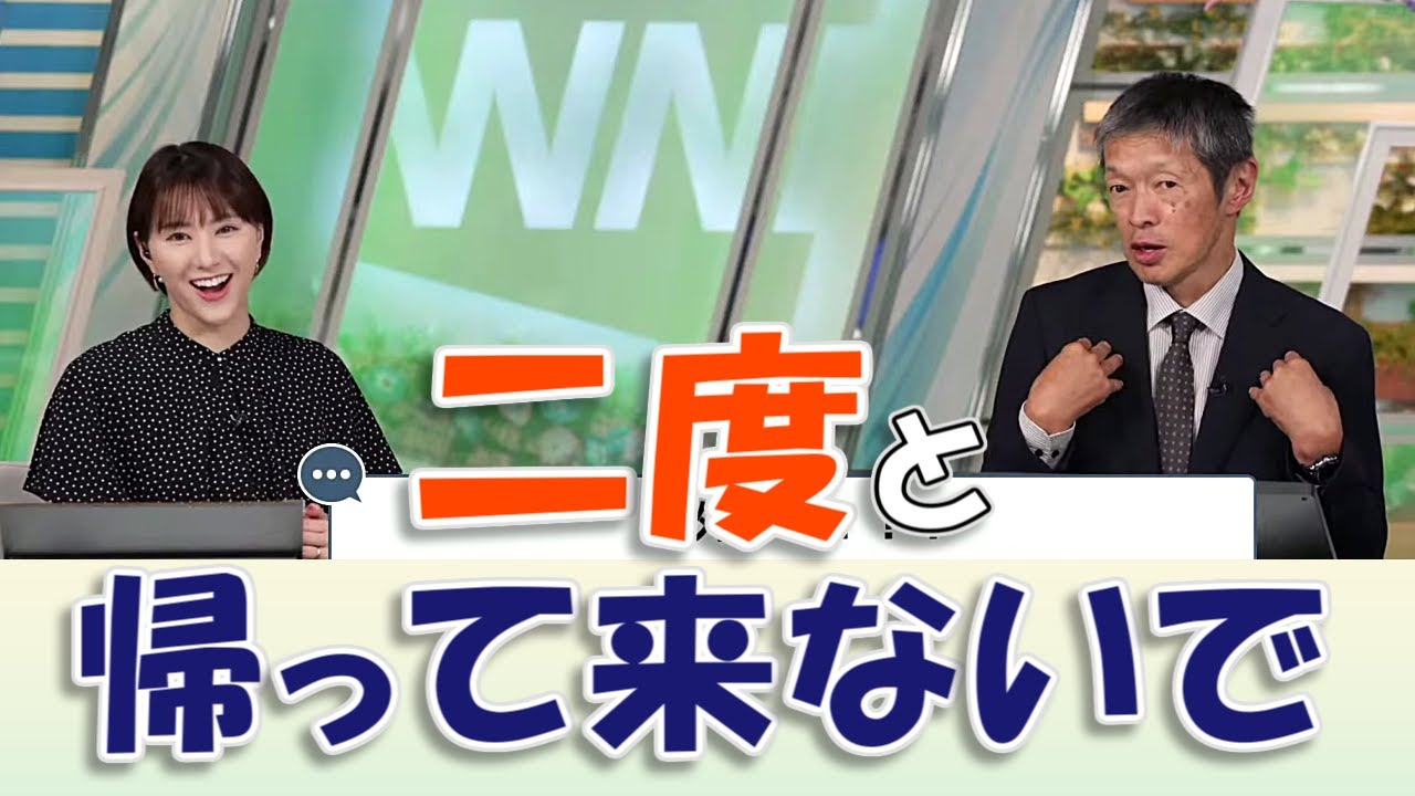 【#白井ゆかり & #飯島栄一】「二度と帰って来ないで」【#ウェザーニュースLiVE 切り抜き】