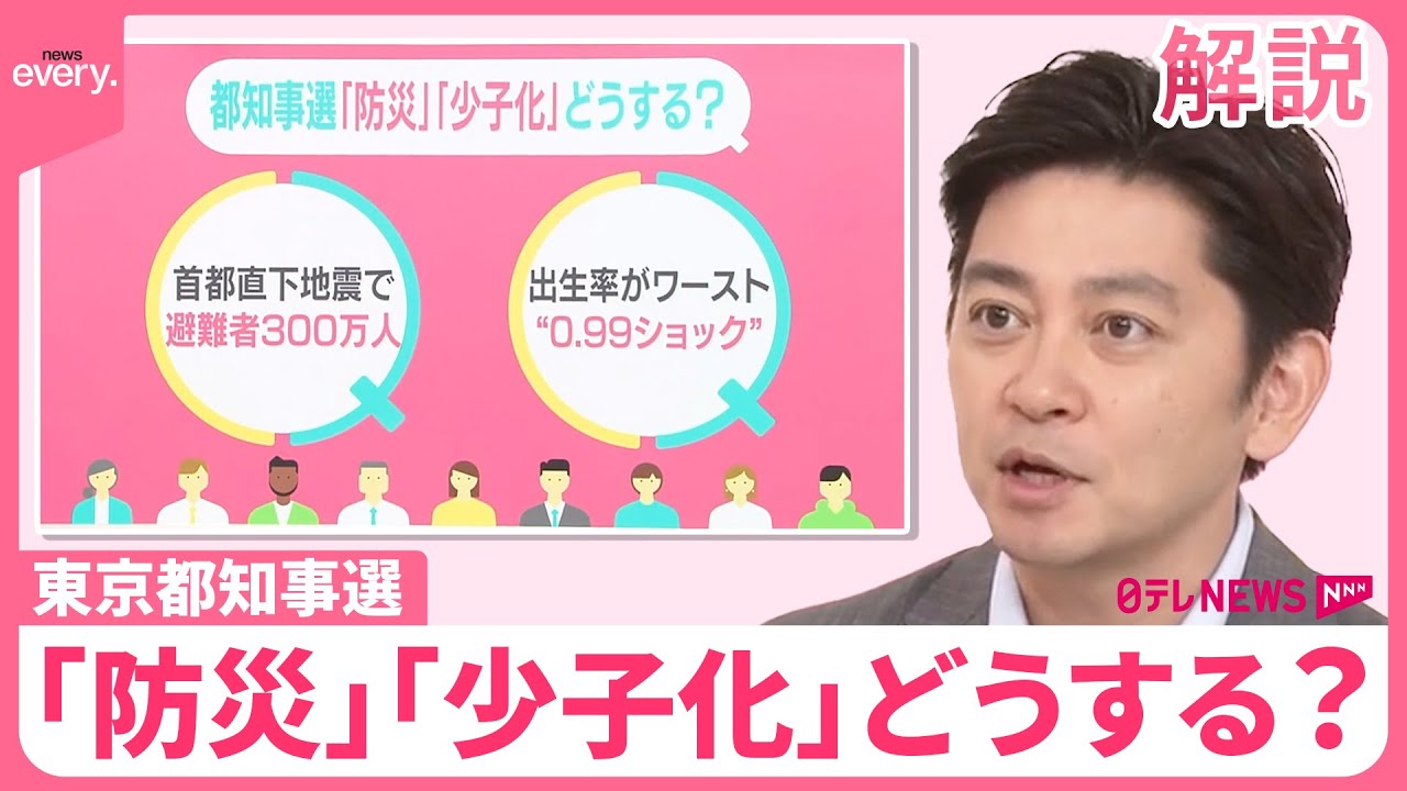 【都知事選】3候補の「少子化」公約  無痛分娩・格差解消・過密の調整…期待できるのは？ 「防災」もチェック【#みんなのギモン】