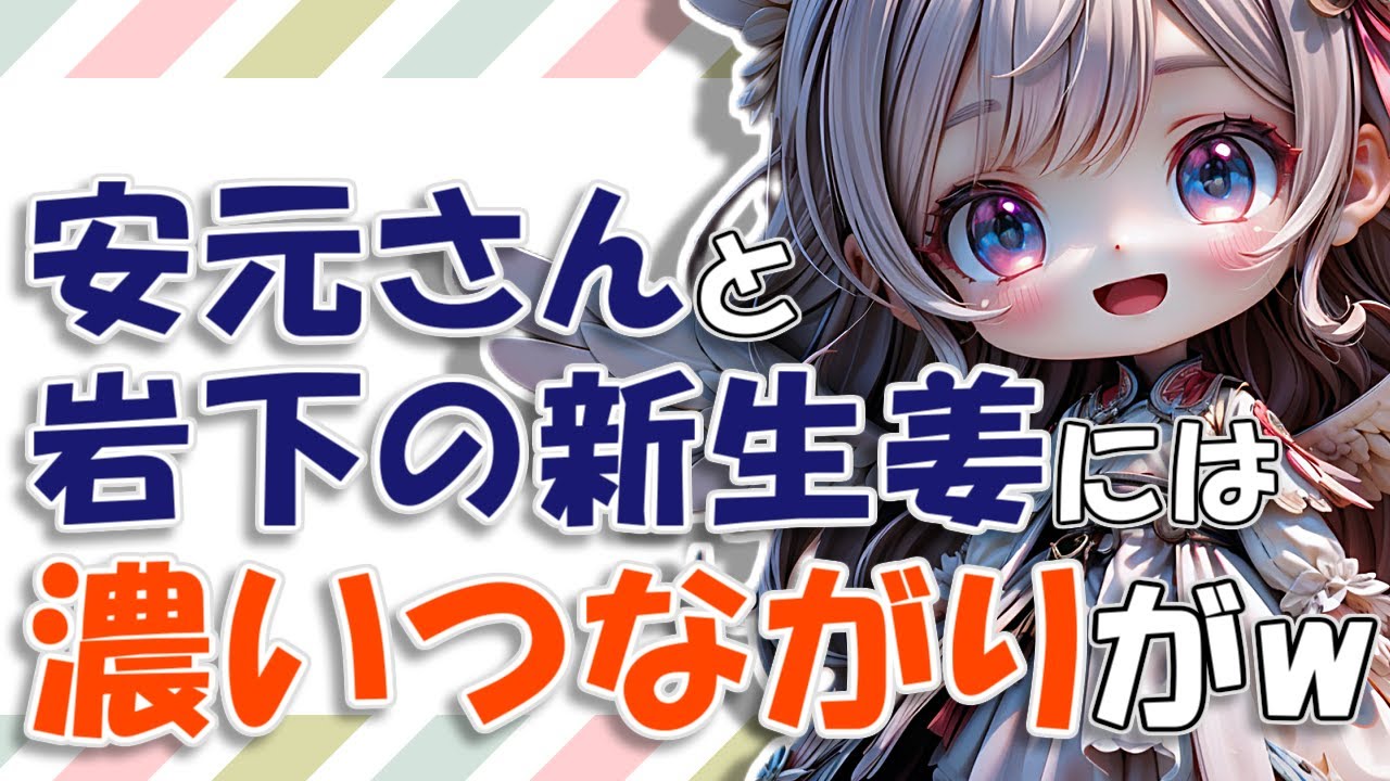【堀江由衣】「安元洋貴さんと岩下の新生姜には、実はものすごい濃いつながりが」w