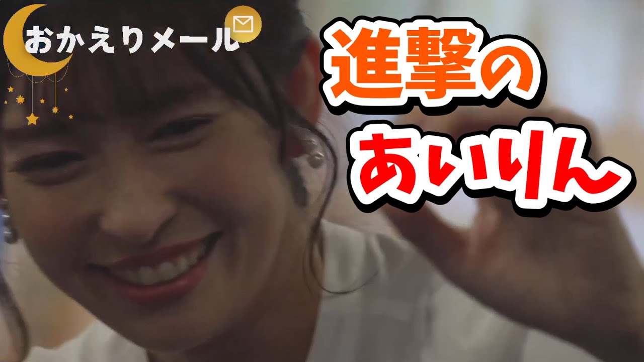 【山岸愛梨】大画面でウェザーニュースを見てる人用に進撃してくれるあいりん【ウェザーニュース切り抜き】