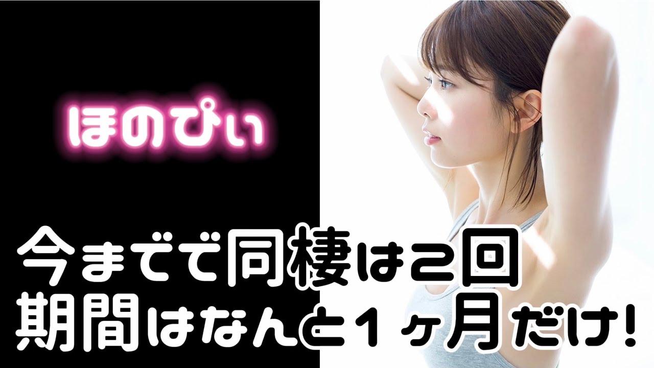 【西村歩乃果】Honoka Nishimura 同棲を2回していた過去その日数が短すぎてヤバッ!実は●乳である事も告白 #アイドル #西村歩乃果